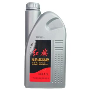 适用于红旗HQ3H5H7H9HS5HS7HS3奔腾原厂发动机防冻液水箱冷却液