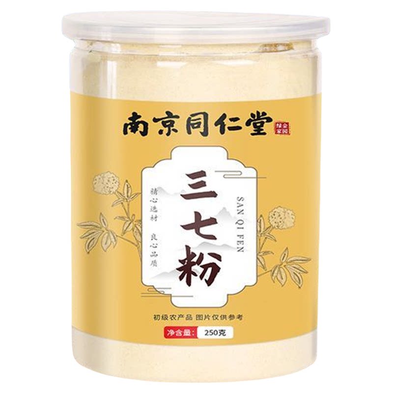 同仁堂云南文山三七粉云七超细粉