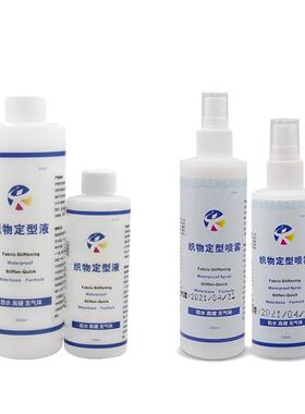手工挂毯辅助定型液卡影织物硬化