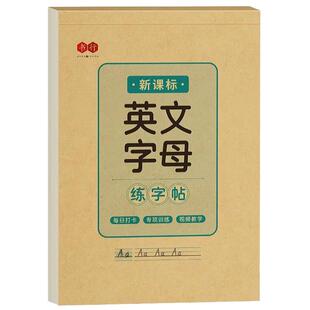 26个英语字母字帖人教版三年级单词练习英文天天练大小写临摹练习册小学生初学者控笔训练手写体描红练字帖
