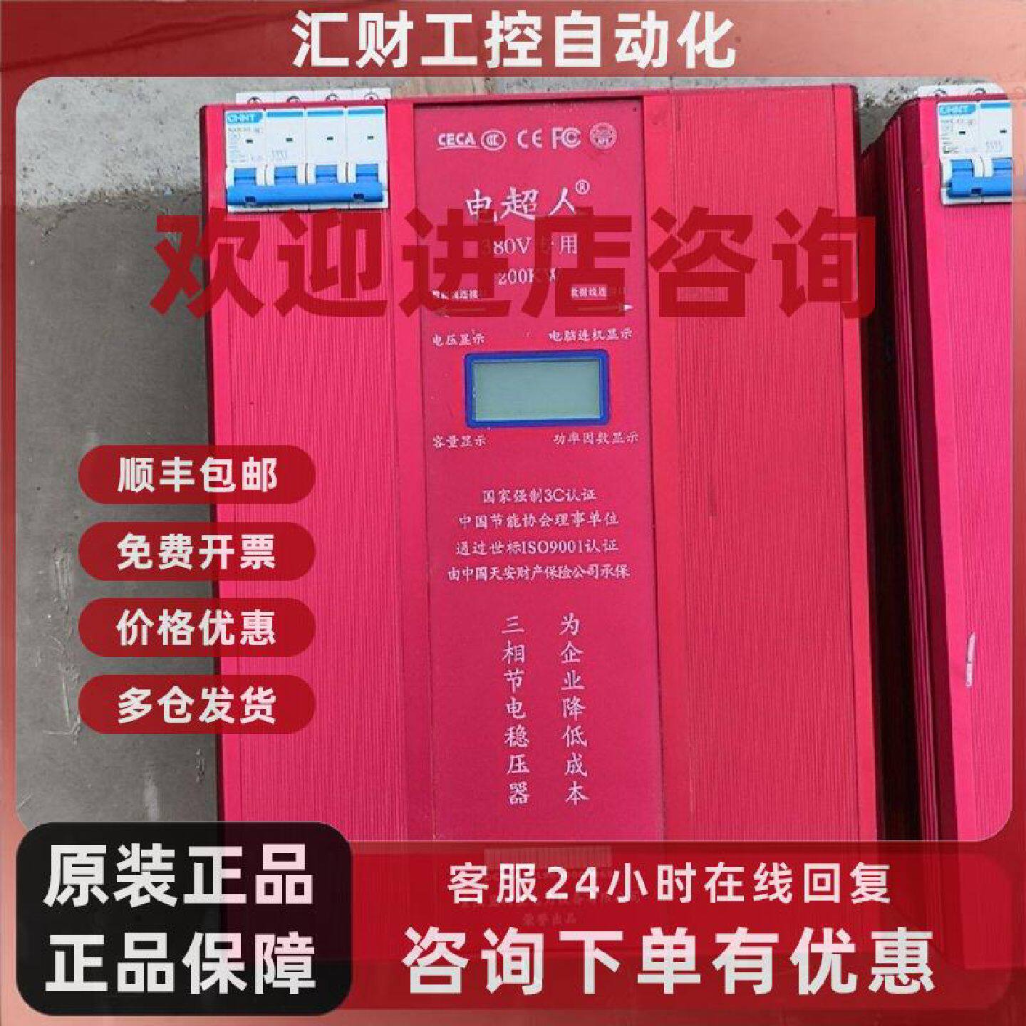 议价电超人380V专用200KW三相节电稳压器！带显示屏！！通过