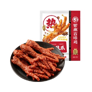 紫燕百味鸡红油川香味虎皮凤爪冷热双吃香辣鸡爪麻辣凤爪即食