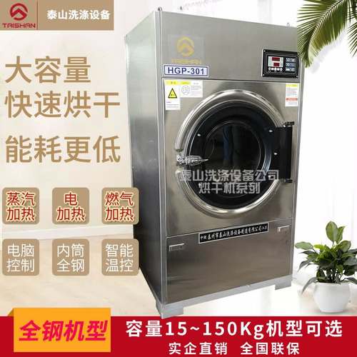 15 30 50Kg毛巾布草手套床单工服自动工业烘干机蒸汽电热快速干衣