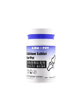 专用乳钙片狗狗猫咪补钙健骨