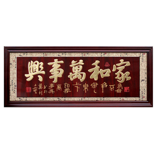 木雕挂匾家和万事兴客厅新房乔迁贺匾开业牌匾送医生老师校庆贺匾