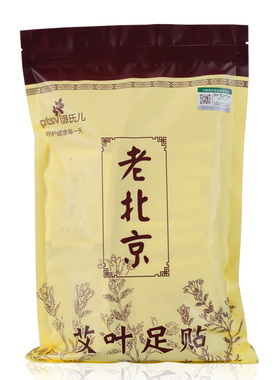 正品老北京睡眠寒男女艾草足贴
