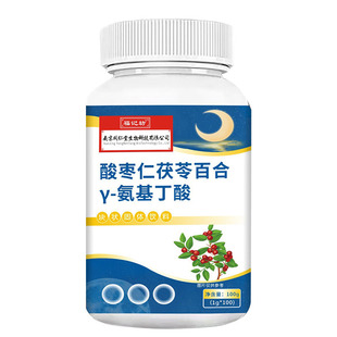 南京同仁堂酸枣仁茯苓百合丫一氨基丁酸片伽玛男女老年人儿童睡眠