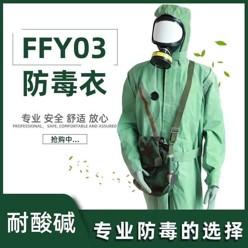 FFY03防毒衣核生化消防特种化工防护液氨连体全身耐酸碱防化服