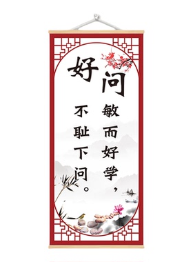 班级励志标语教室挂图学校布置初中小学国学名言警句激励装饰挂轴
