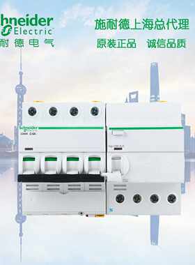 议价【原装正品】施耐德漏电断路器 4P D63A带漏电A9F19463A9V594