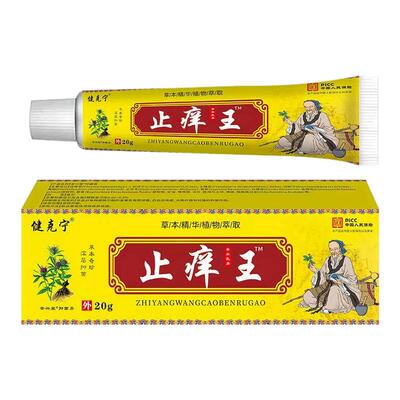 健克宁官方正品止痒王抑菌膏皮肤外用蚊虫叮咬全身痒真菌感染适用