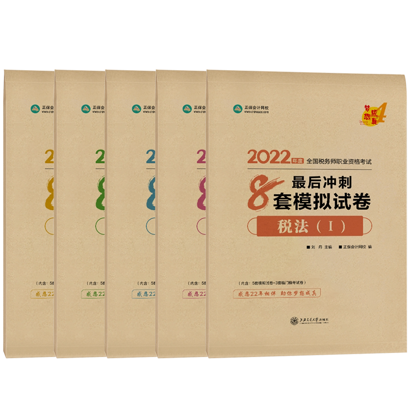 现货【科目可选】新版2026税务师考试最后冲刺8套模拟试卷税法一二实务财务与会计涉税相关法律题库税务师教材辅导书籍刷题