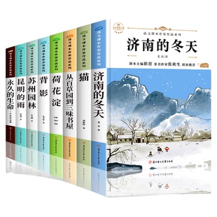 七年级必读课外书 初中生初一必看的名著 适合五六八年级上册7下册语文教材全套书目 老师教师推荐学生暑假读物小学小升初阅读书籍
