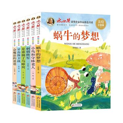 冰心儿童文学全集全套6册