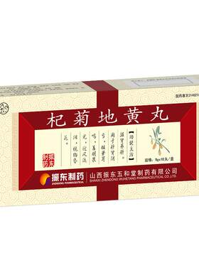 [太行山]杞菊地黄丸9g*10丸/盒迎风流泪肝肾阴亏滋肾养肝视物昏花肝肾亏虚