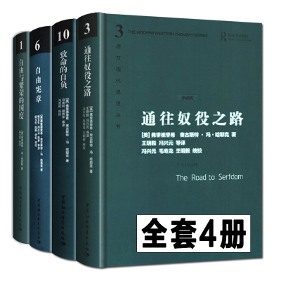 全3册哈耶克通往奴役之路+国富论