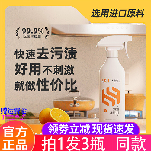 普仕盾污渍净洗剂轻松除油无需拆洗省时省力不伤材质瓦解污渍