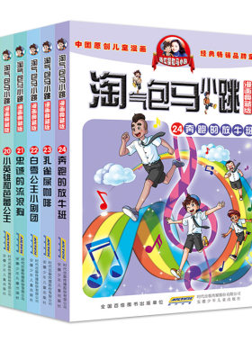 淘气包马小跳漫画典藏版全30册