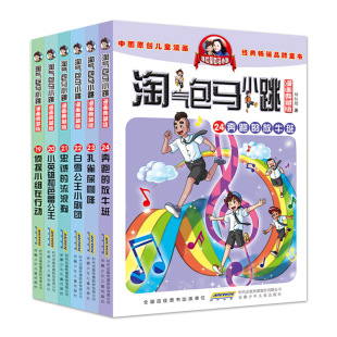 正版全套30册淘气包马小跳漫画升级版系列杨红樱全集最新出版光荣绽放一二三四年级课外书典藏漫画书6-8-9-12岁七天七夜唐家小仙妹
