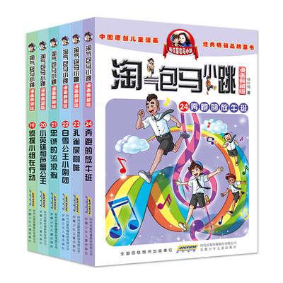 淘气包马小跳漫画典藏版全30册