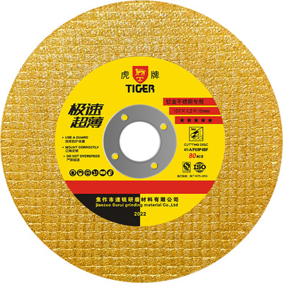 虎牌角磨机切割片金属不锈钢专用