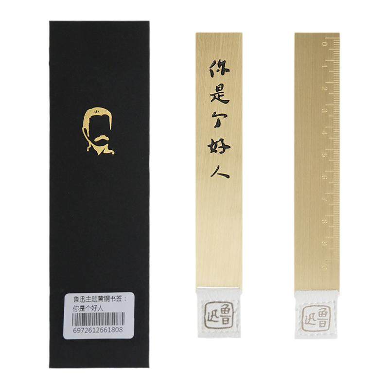 鲁迅经典名句黄铜书签