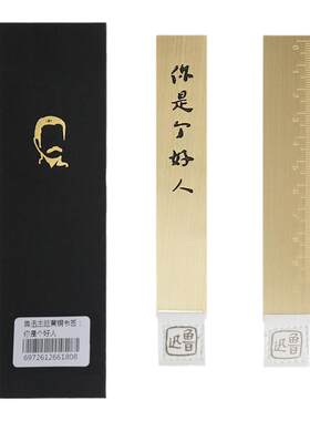 鲁迅经典名句黄铜书签