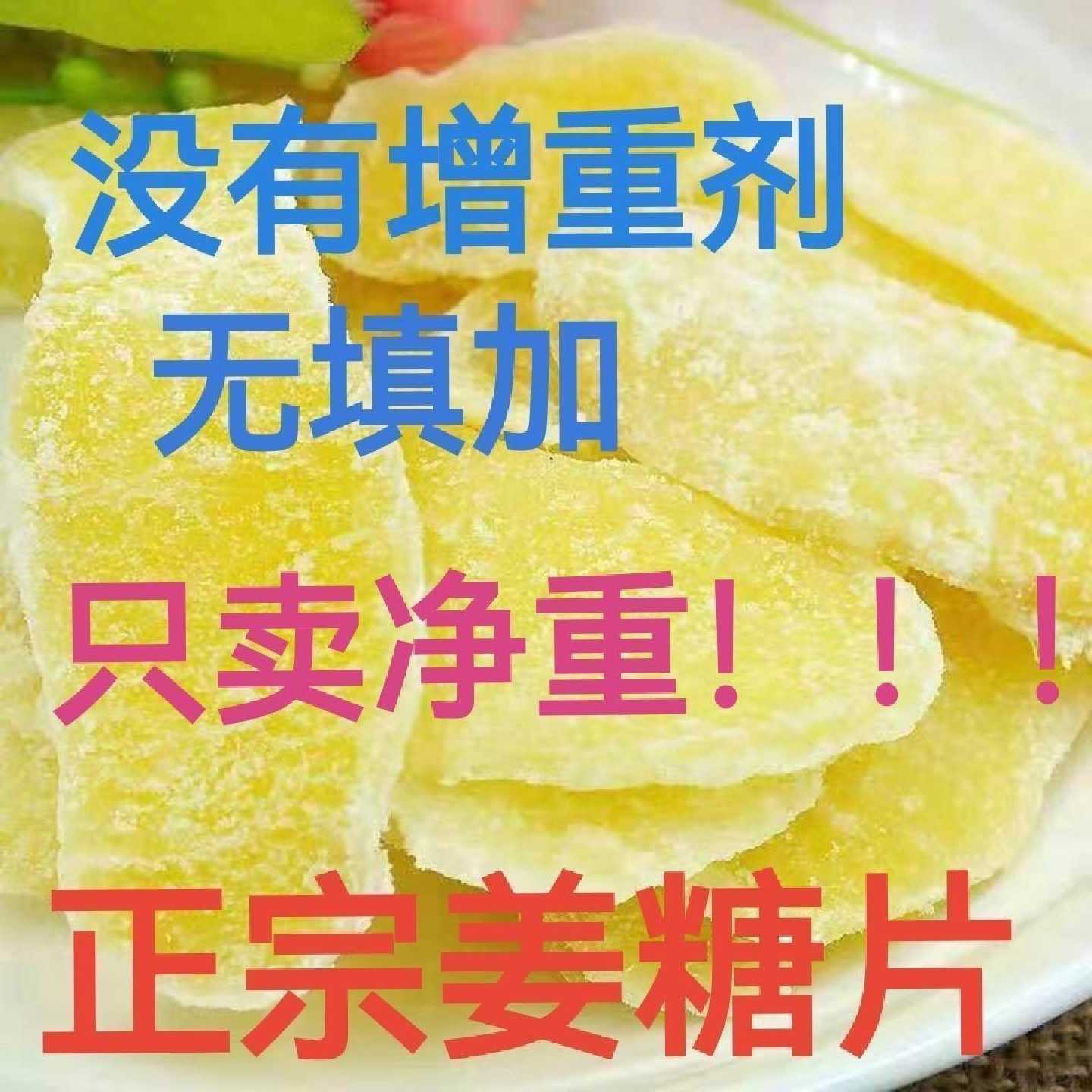 正宗姜糖手工优选姜片休闲零食散装老姜姜片干糖即食红糖正品
