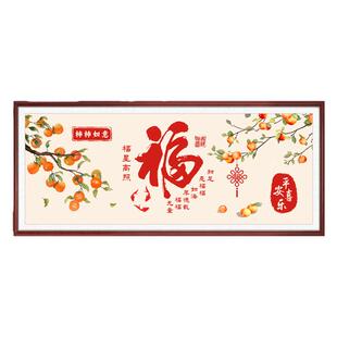 2026年新款线绣十字绣福字客厅简单刺绣新中式自己手工绣高端大气