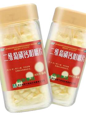 [利君]二维葡磷钙咀嚼片400片/瓶补钙骨折骨质疏松补充快速