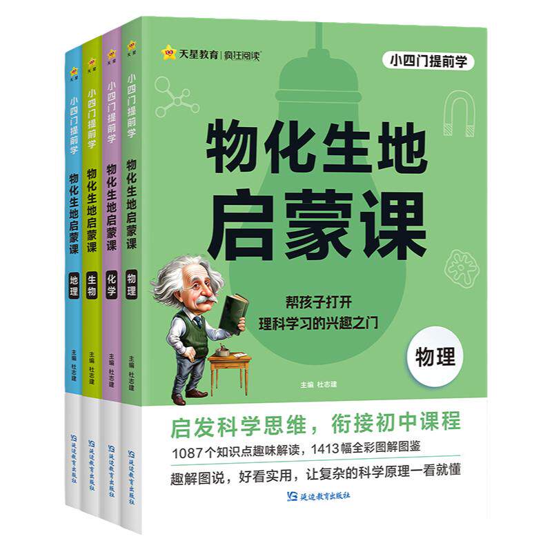 天星教育物化生地启蒙课小升初