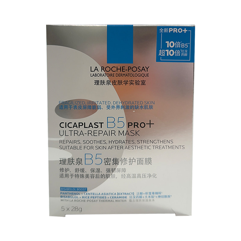 理肤泉B5密集修护面膜