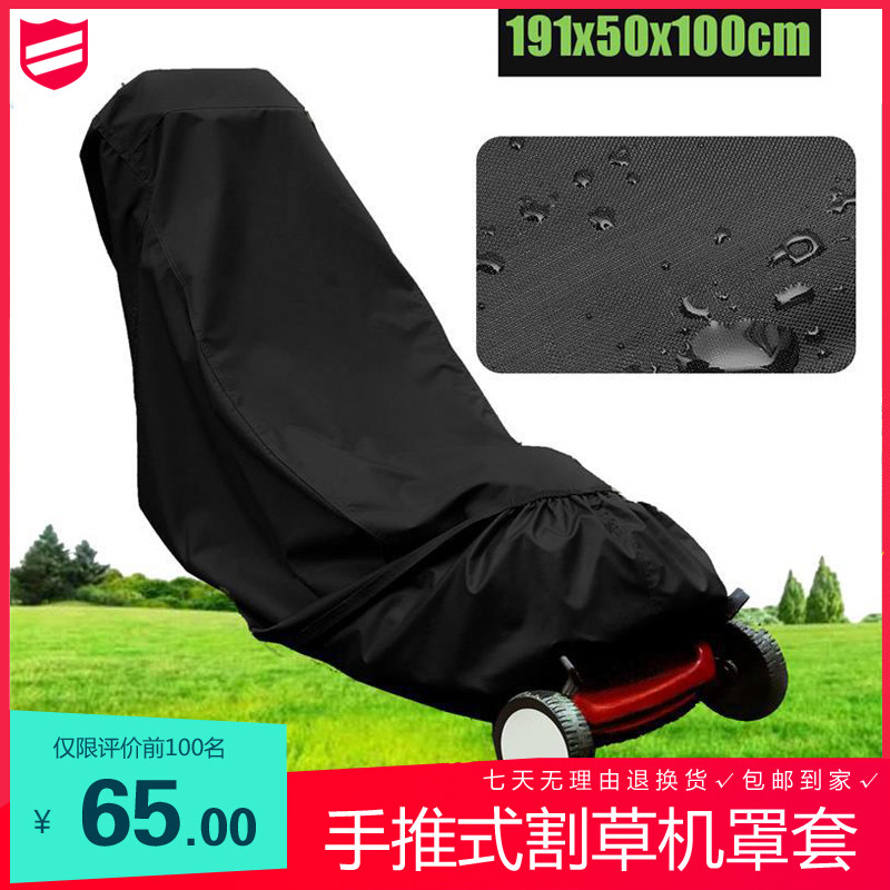 야외 푸시 잔디 깎는 기계 태양 보호 커버 잔디 깎는 기계 보호 먼지 커버 방수 가구 커버 191*50*100CM