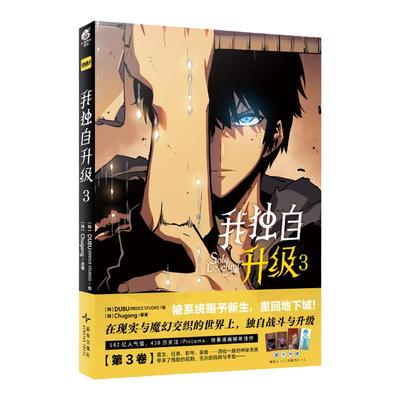 我独自升级3漫画DUBU绘