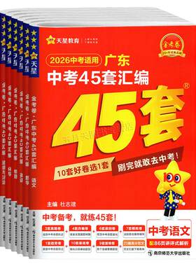 2026新版金考卷广东中考45套汇编