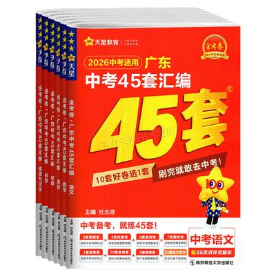 2026新版金考卷广东中考45套汇编