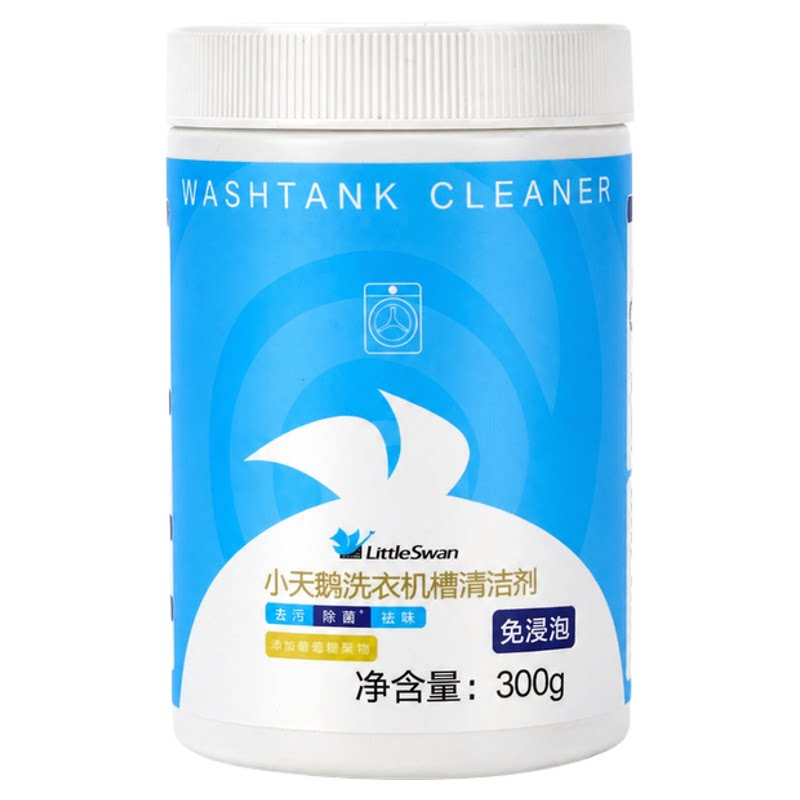 小天鹅内筒洗衣机槽清洗剂清洁剂杀菌强力除垢全自动波轮滚筒专用