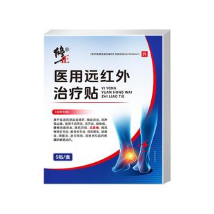 修正医用远红外治疗贴辅助足跟疼痛骨刺筋膜炎腱膜炎骨质增生1s