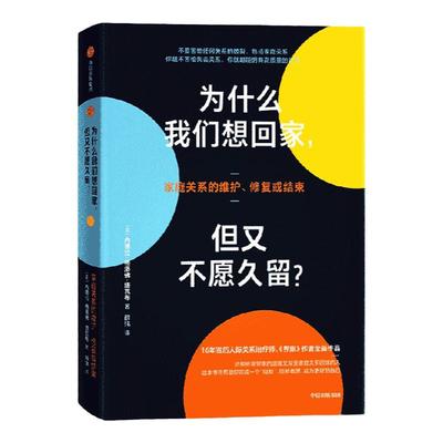 为什么我们想回家但又不愿久留