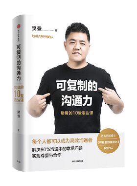 可复制的沟通力樊登著