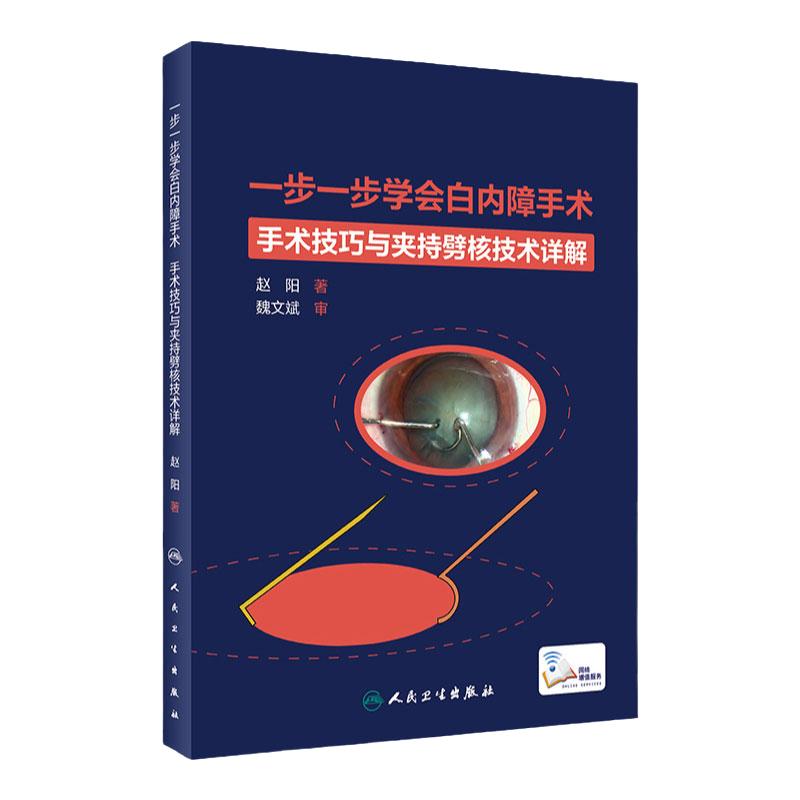 一步学会白内障手术眼视光
