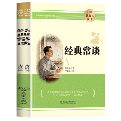 红星照耀中国和红岩书正版原著八年级上册必读正版的课外8上初二阅读名著配套人教版书籍经典常谈下册红岩书青年出版社教育人民教Y