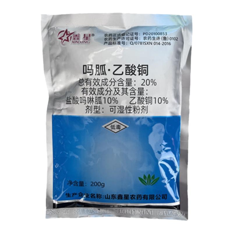20%吗呱乙酸铜番茄病毒病杀菌剂