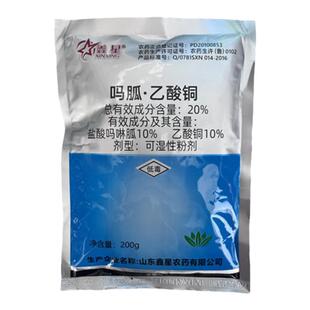 鑫星20%吗呱乙酸铜病毒病卷叶病花叶病番茄烟草植物杀菌剂农药
