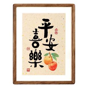 平安喜乐书法摆台摆件祝福字画挂画相框桌面小摆台乔迁送礼装饰画