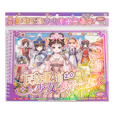 民族服饰少女换装合集本变装贴纸