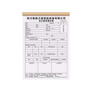 【员工信息登记表】公司职员入职档案统计表人事行政招聘简历表格