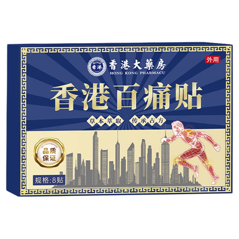 香港百痛贴正品断痛百痛贴哪痛贴哪腰膝关节颈椎肩周正品贴官方店