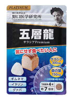 日本原装进口野口医学研究所阻断糖抗糖控糖五层龙体验装28粒/袋