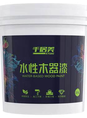 千居美水性木器漆家具翻新